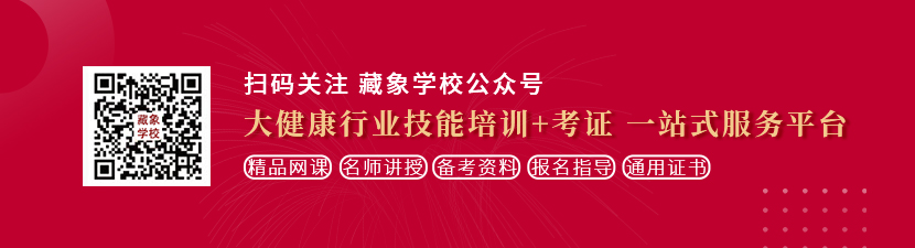 草17c想学中医康复理疗师，哪里培训比较专业？好找工作吗？